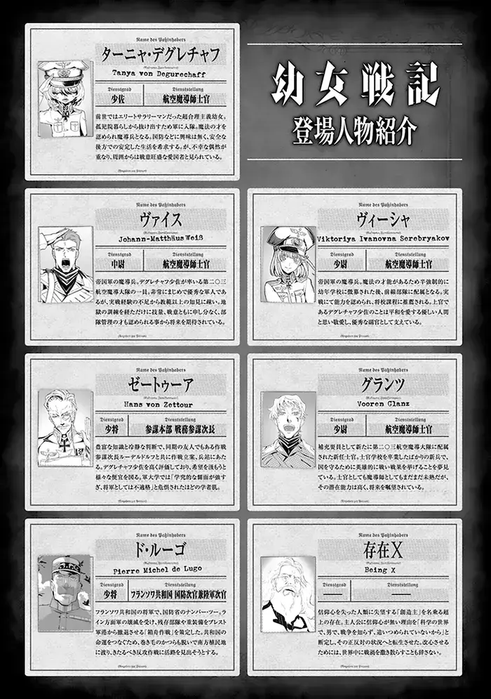 Youjo Senki Chapter 57 image 06_optimized_optimized_optimized